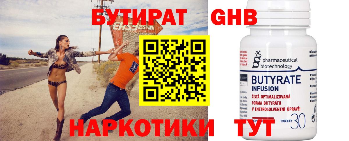 БУТИРАТ бутик Курчатов