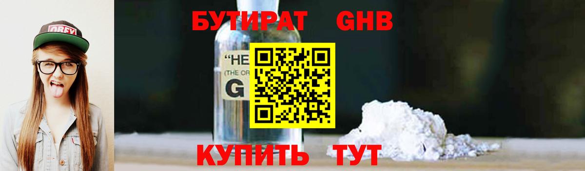 Курчатов  Бутират  Вход с VPN  БУТИРАТ 99% 