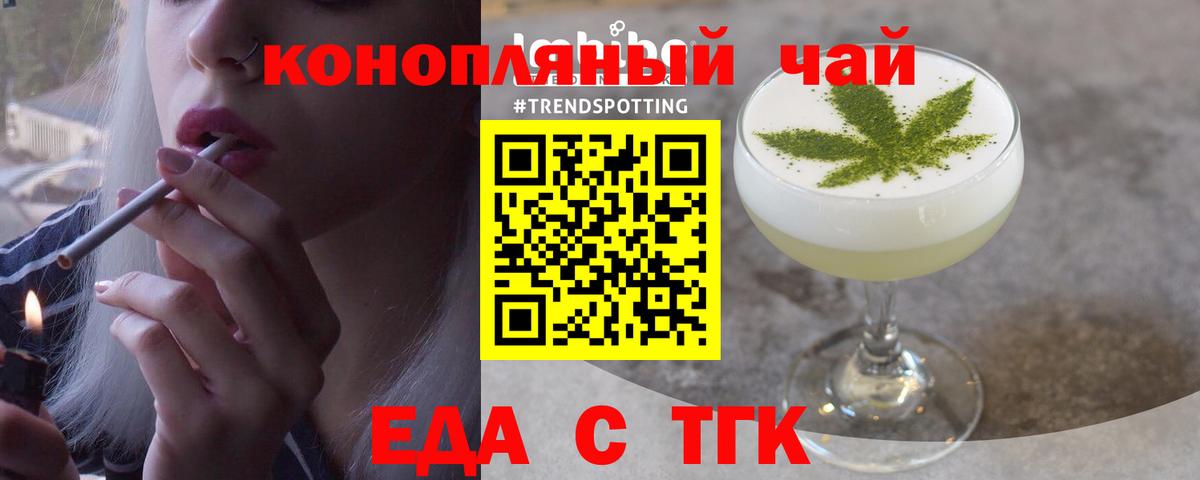 Еда ТГК конопля  Вход с VPN  Курчатов 