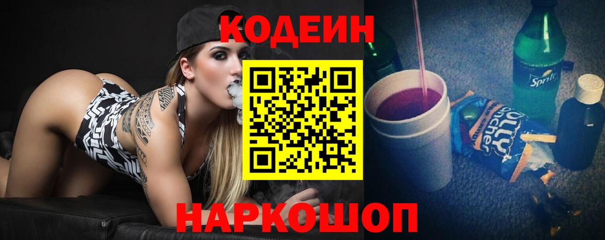 Курчатов  Кодеиновый сироп Lean напиток Lean (лин)  Кодеиновый сироп Lean Purple Drank  Вход с VPN 