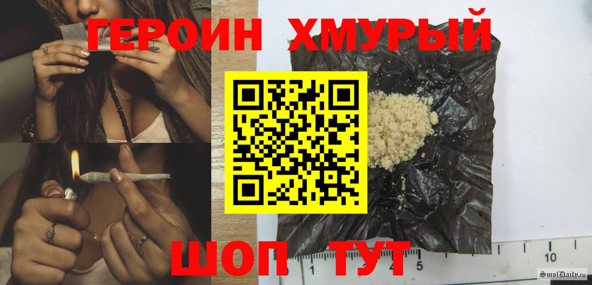 ГЕРОИН гречка Курчатов