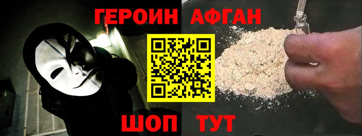 Героин  Героин Heroin  Вход с VPN  Курчатов 