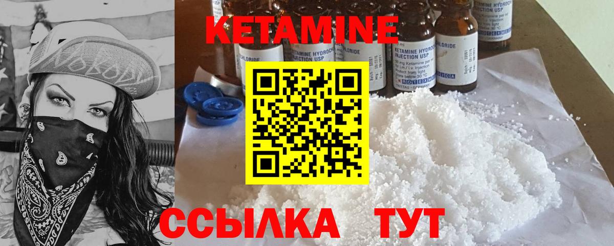 КЕТАМИН VHQ  КЕТАМИН ketamine  Вход с VPN  Курчатов 