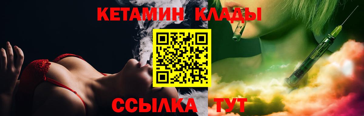 Кетамин VHQ Курчатов