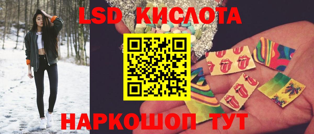 ЛСД экстази кислота Курчатов