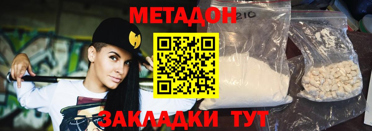 МЕТАДОН белоснежный  Вход с VPN  Курчатов  МЕТАДОН кристалл 