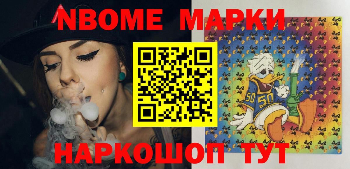 Марки N-bome 1500мкг  Вход с VPN  Курчатов 